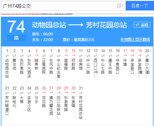 广州74路线公交路过站台