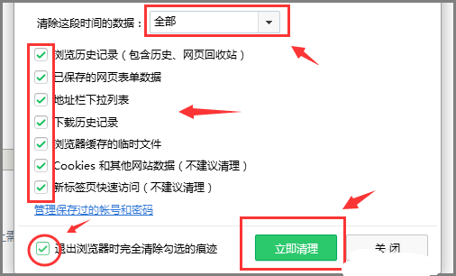 如何彻底的清除上网记录？