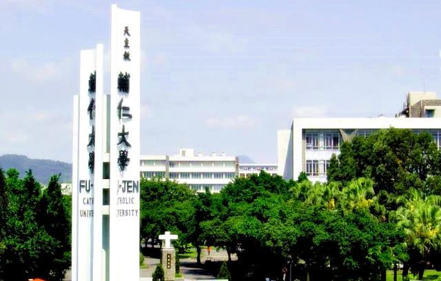 台湾辅仁大学相当于大陆什么大学？