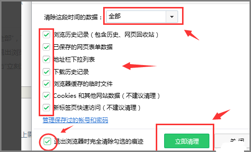 如何彻底的清除上网记录？