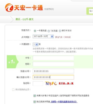 天宏一卡通充值q币怎么充