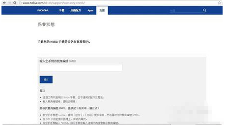 诺基亚手机怎么查保修期