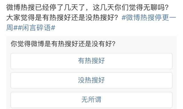 微博热搜为什么不更新了？