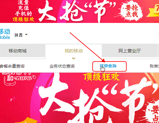 陕西移动话费如何在线查询