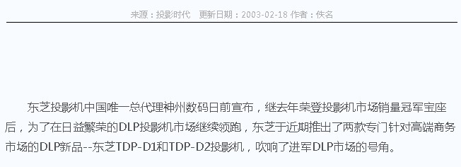 东芝TDP_D1投影机是哪年推出的？