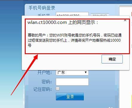 电信wifi登陆网址