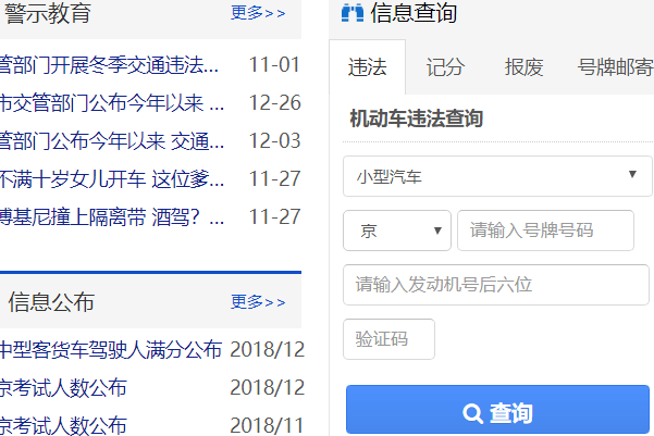 查询异地车辆违章怎么查询？