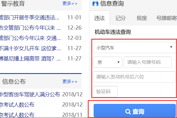 查询异地车辆违章怎么查询？