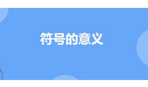 粽子符号是什么呢？