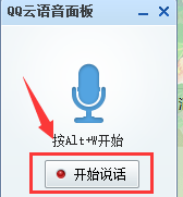 qq云语音面板是什么，怎么用