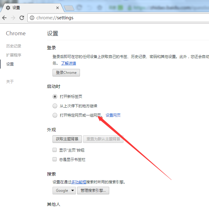 谷歌浏览器怎么设置主页设置不了