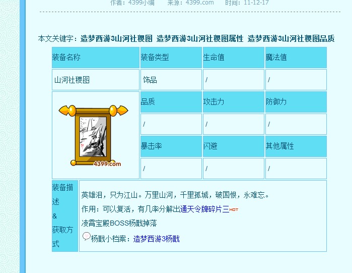 造梦西游3山河社稷图怎么用