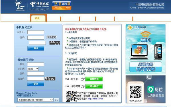 电信wifi登陆网址