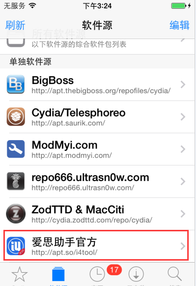 苹果手机越狱后怎么在cydia添加178软件源？？