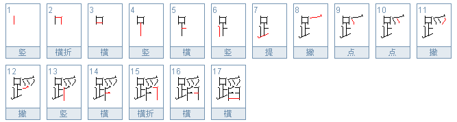 蹈能组什么词