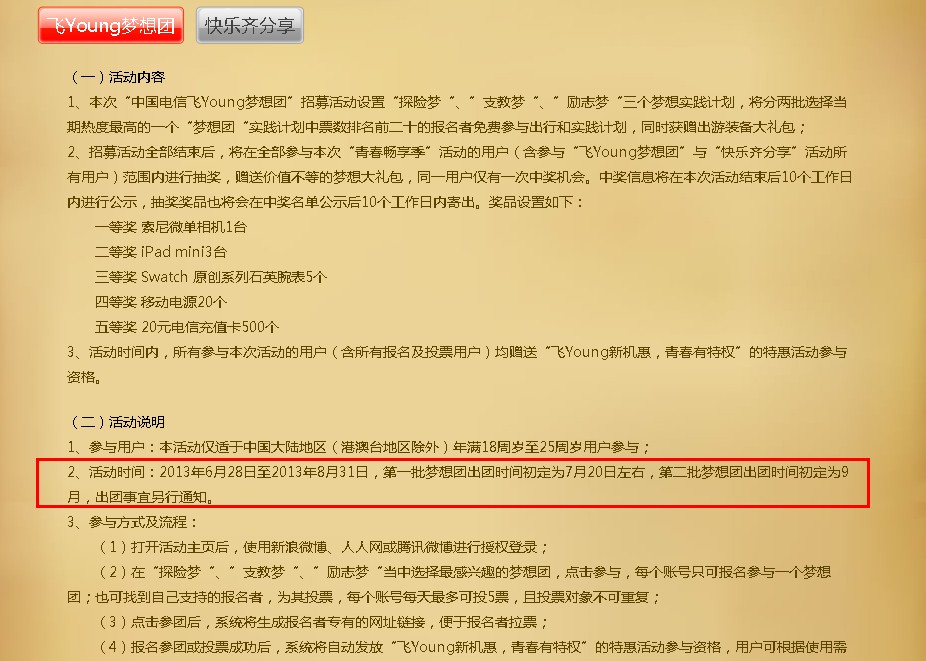 飞young梦想团的三个团都是什么时候开始啊？