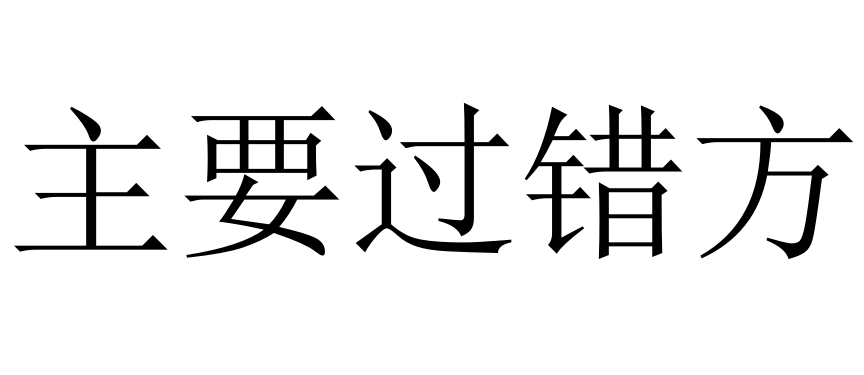 榆林一女生公交上摘口罩喝水遭司机殴打，此事中究竟谁对谁错？