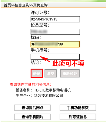 诺基亚手机序列号去哪个网站查真伪