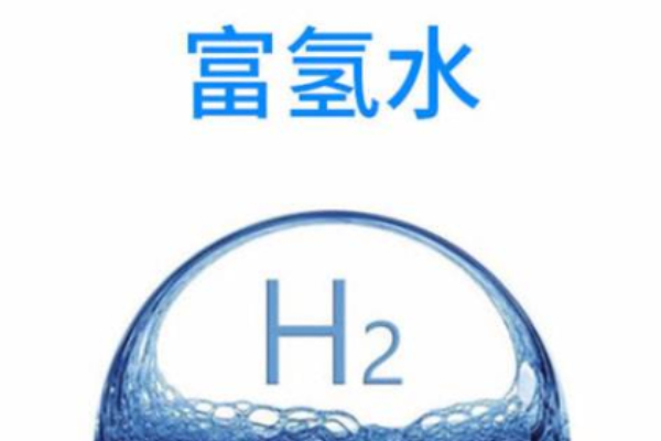 富氢水机十大名牌是什么？