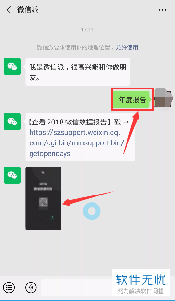 如何查看微信年报