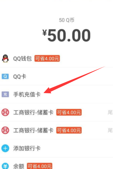 怎么用手机充值卡充值Q币啊