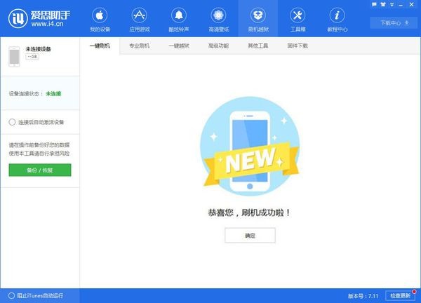 iOS11怎么降级到iOS10系统