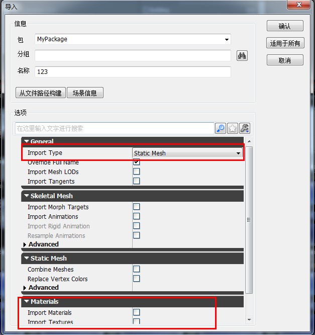 3dsmax的模型怎么完整的导入进UDK