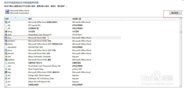 指点下怎样在控制面板中创建关联？