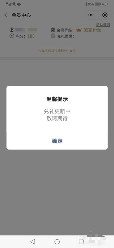 巴黎欧莱雅会员怎样进行积分兑换