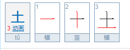 “土字旁”的字有哪些？