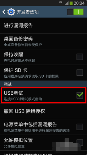 三星 S4 如何打开 USB调试