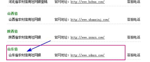 如何使用农村信用社网银