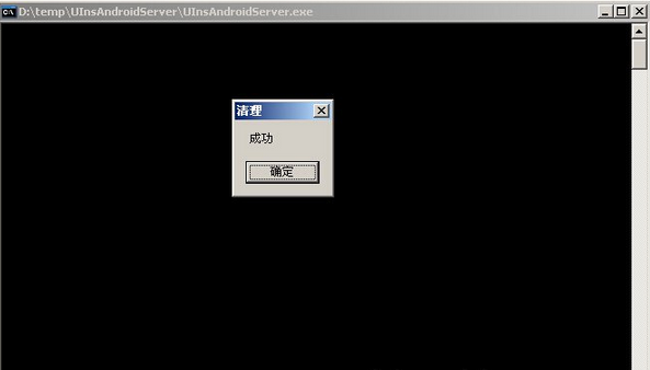 androidserver.exe是什么