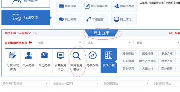 上海市外来人员综合保险是如何在网上查询的？？