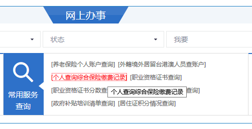 上海市外来人员综合保险是如何在网上查询的？？