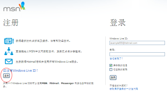 如何注册申请msn账号？