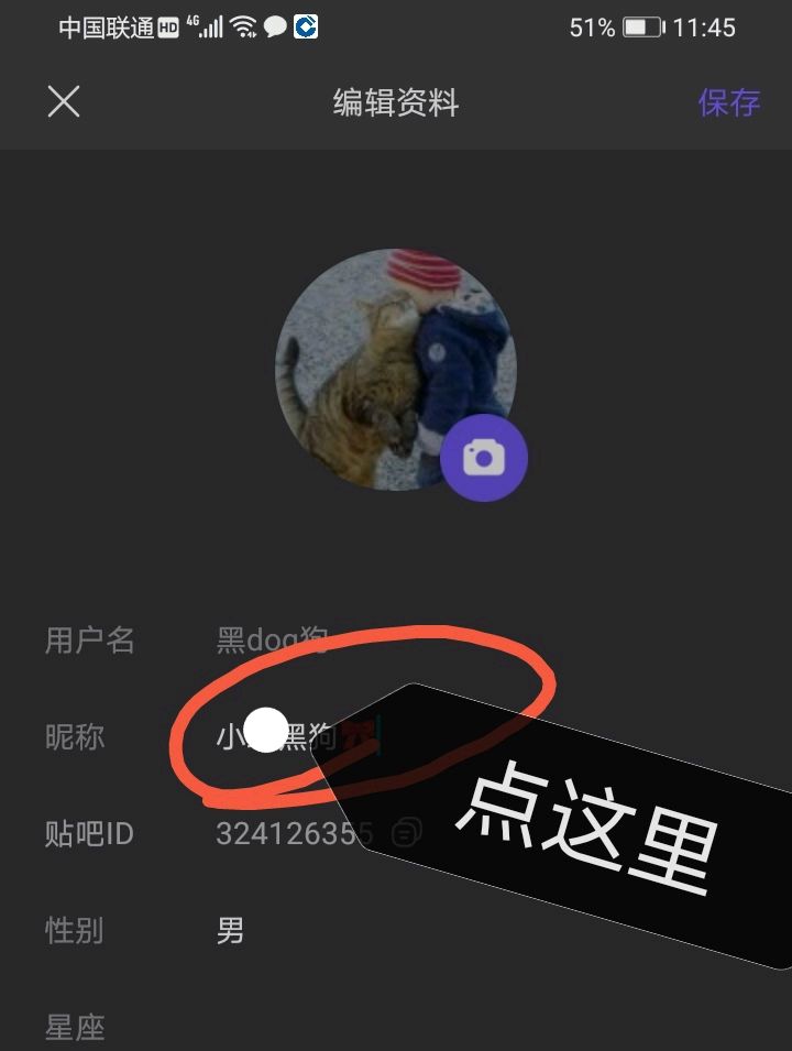 怎么修改贴吧昵称？