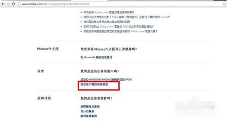 诺基亚手机怎么查保修期