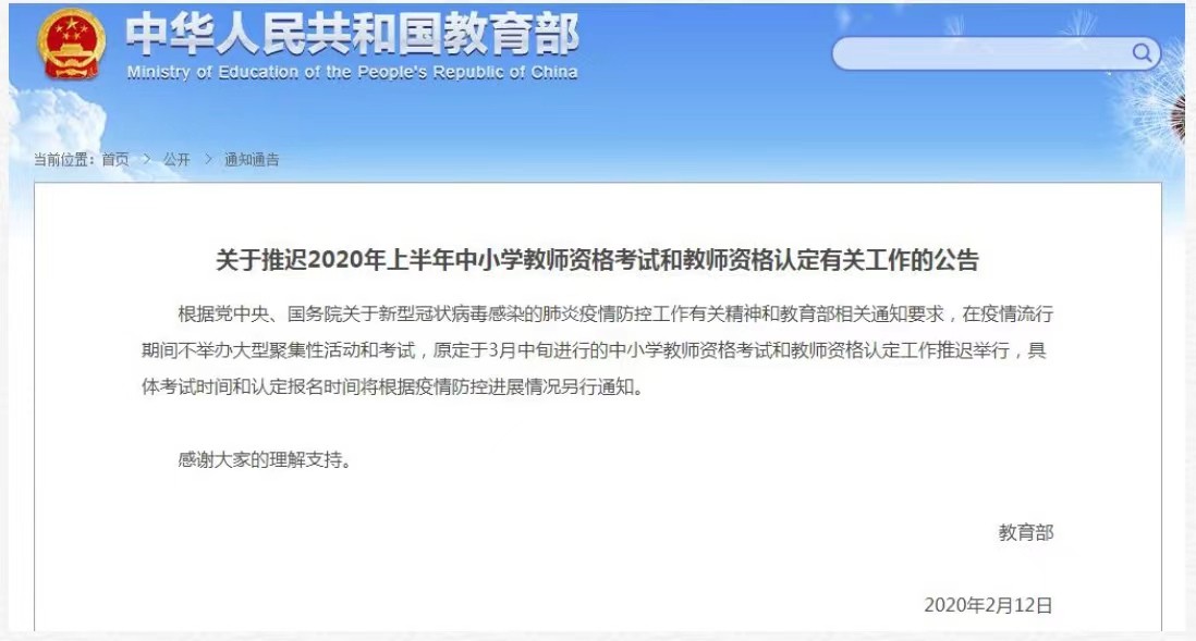 邯郸2022教师资格证考试推迟了吗