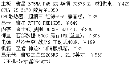 组装电脑配置清单2014