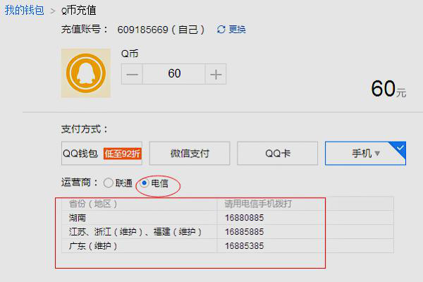 移动手机卡怎么充q币
