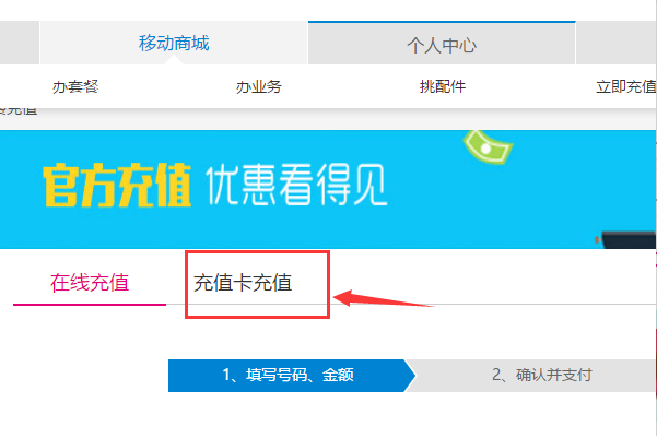 中国移动手机充值卡怎么充话费