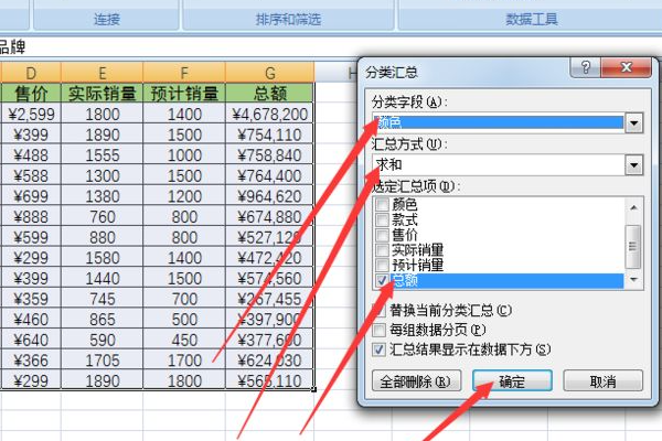 分类汇总该如何具体操作？