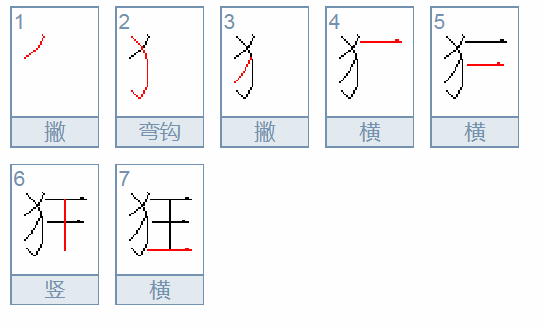 狂的拼音