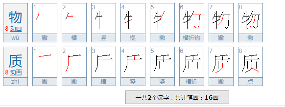 物质的拼音怎么写