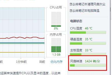 电脑的风扇转速怎么查看？