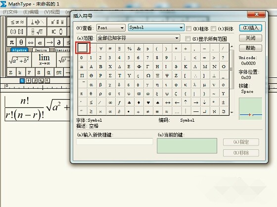 如何在数学公式编辑器里输入空格