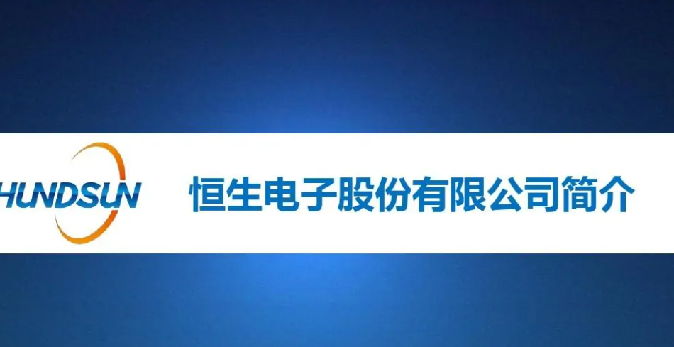 恒生电子的待遇怎么样?