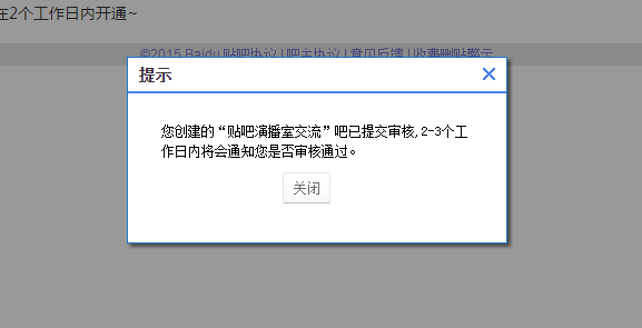 百度贴吧怎么创建？