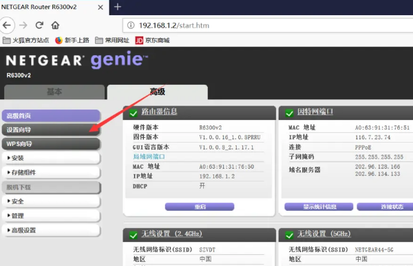 netgear路由器怎样设置